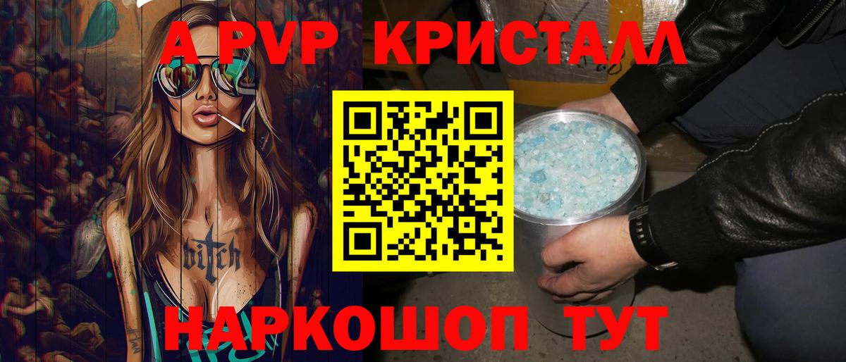 А ПВП Crystall  А ПВП крисы CK  Alfa_PVP мука  Вход с VPN  купить наркотик  Петрозаводск 