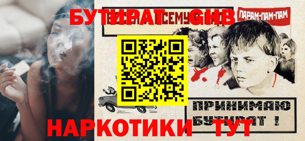 БУТИРАТ бутандиол  БУТИРАТ  Петрозаводск  Вход с VPN 