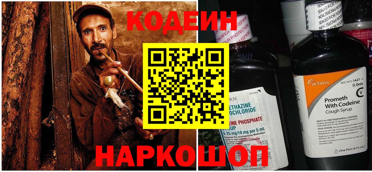 Codein Purple Drank  Кодеиновый сироп Lean Purple Drank  Петрозаводск  купить наркотики цена  Вход с VPN 