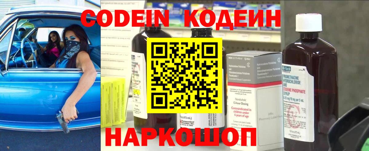 Codein Purple Drank Петрозаводск