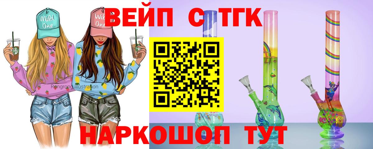 Дистиллят ТГК вейп Петрозаводск